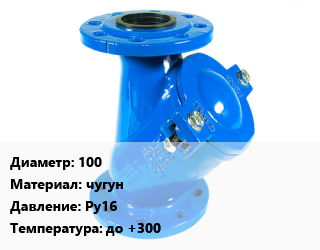 Фильтр 100 чугун Ру16 до +300, шт, фланцевый, Y-образный цена от 21347 сум / шт, где купить, условия доставки в Ташкенте и Ташкентской области